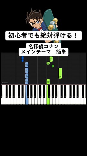 【初心者でも絶対弾ける】名探偵コナン / メインテーマ【簡単ピアノ】#ピアノ初心者 #pianotutorial #ピアノ簡単 #かんたーんピアノ #pianolesson #簡単ピアノ #名探偵コナン #cover