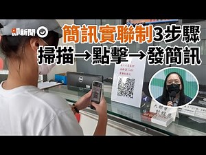 教學片！行政院推簡訊實聯制QR Code 掃碼 → 發簡訊 3秒就完成｜新冠肺炎｜防疫｜唐鳳