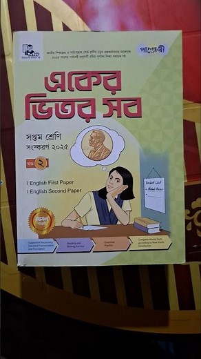 ৭ম শ্রেণির পাঞ্জেরী গাইড (২০২৫) | Class 7 Panjeree Guide | Class Seven Guide Book