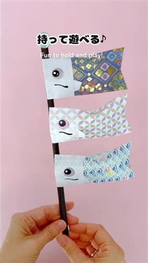 Play with it! Easy Origami Koinobori Stick 🎏✨