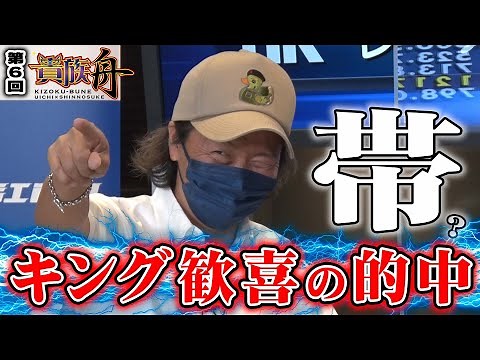 ボートレース江戸川【ういち×しんのすけの 貴族舟】第6回