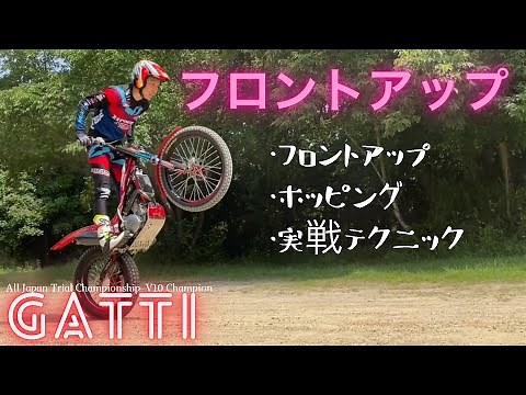 フロントアップ × GATTI