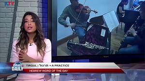 43 reactions | ILTV.tv's Hebrew Word Of The Day is 'A PRACTICE'. Full story below! www.iltv.tv | ILTV | Facebook