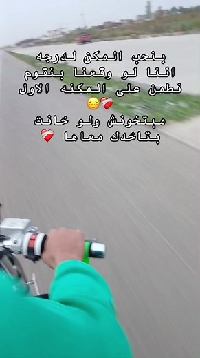 ‏اكتر حاجة هتطلع فيها غلك بس خلي بالك الوقعه ب نومه مفهاش قومه ؟❤️‍🩹