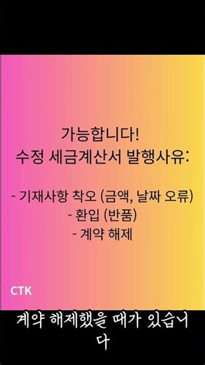 세금계산서 잘못 발행, 7/25 전에 수정하면 가산세 없음