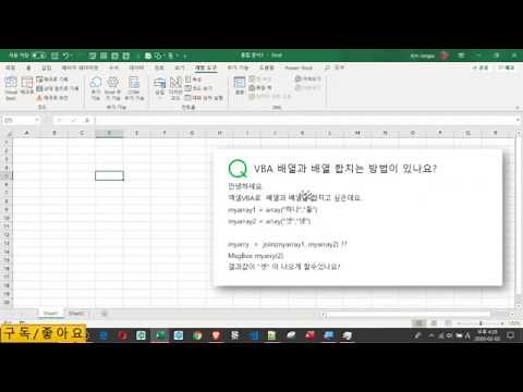 [엑셀vba] (join+split,redim preserve)두 배열을 합치는 2가지 방법(merging 2 arrays)