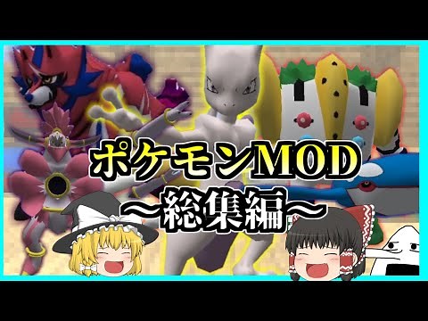 【Minecraft】沢山伝説のポケモンを捕まえたいポケモンMOD！総集編！【ゆっくり実況】【ピクセルモンMOD】