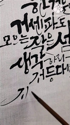 #따라쓰는붓캘리53✨️ #등대지기