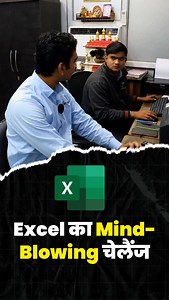 48 reactions | Excel's Mind-blowing Challenge That Will Blow Your Mind #mybigguide #excel #computerzone | Abhimanyu Bhardwaj | Facebook