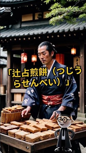 フォーチュンクッキーの発祥
