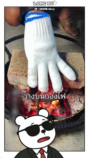 ต้มอิฐเพื่อนั่ง