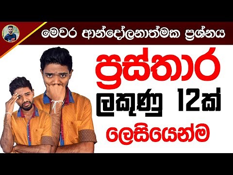 O/L Prasthara Prashna | O/L Maths in Sinhala by Kv Iroshan | Grade 11 Prasthara kv Iroshan
