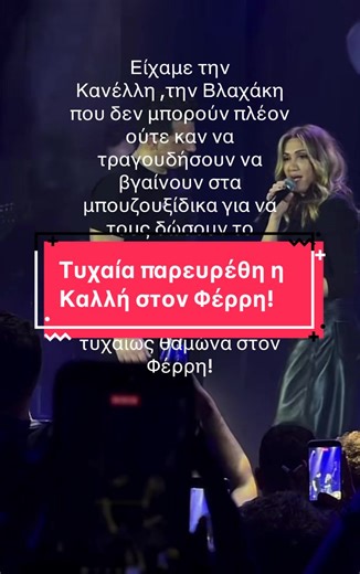 #ferris #kalli #epanektelesh#fyp