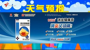 【珠江台】2025.02.27(星期四)18:55《天气预报》