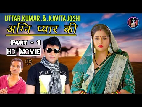 AGNI PYAR KI अग्नि प्यार की Movie | Uttar Kumar | Kavita Joshi | | New Haryanvi Film 2026 | satar