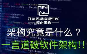 【网站架构】5分钟破解软件架构，迈出进阶架构师的第一步。Vue-CL等脚手架和Spring的Controller、Service、Dao分层算是顶层架构？