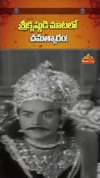 శ్రీకృష్ణుడి ఈ మాటలు వింటే… ఆలోచన మారిపోతుంది! | Powerful Lord Krishna Dialogue | Movie Scene