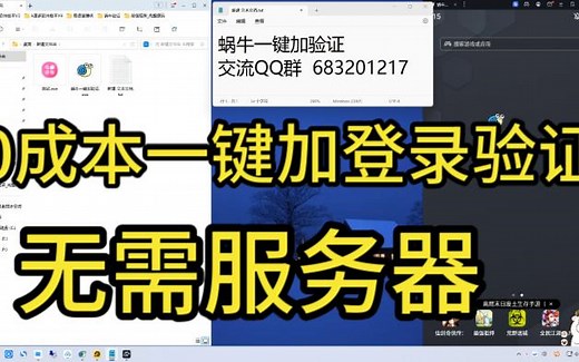 成品软件一键加验证（含教程）