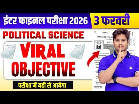 Class 12th Political Science Viral Objective 2026 | राजनीति विज्ञान का सभी आने वाले Vvi Objective