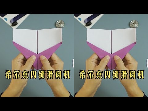 This paper airplane really flies! The Reverse Hilleck Nackle Glider