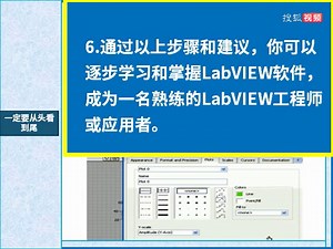 labview入门实例教程视频-标-清