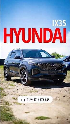 Hyundai ix35: Ваш идеальный городской кроссовер 🔥
