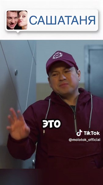 Сашка Сергеев - курьер 😂 #сашатаня