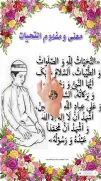 Attahiyatu Lillahi Wassalawatu | تلاوة هادئة من سورة التحيات #recitation #attahiyat #tilawat