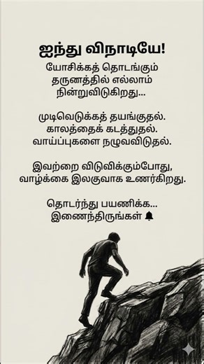 ஐந்து விநாடியே! | 5 second rule Tamil #shorts