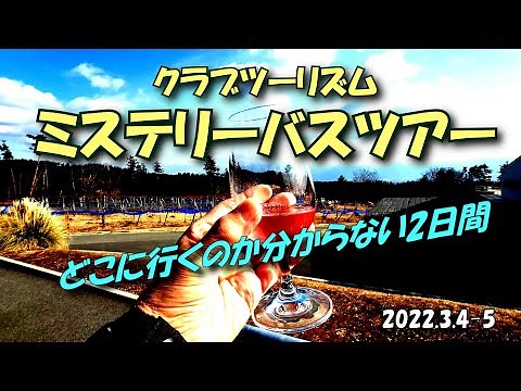Mystery Tour Club Tourism 2022.3
