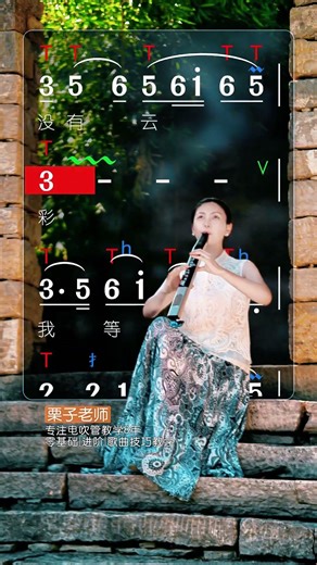 这首草原情歌，一个爱字没说，却如此的情深意切，电吹管演奏《敖包相会》动态技巧谱。#电吹管演奏 #电吹管教学 #技巧谱