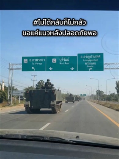 ไม่เคยคิดเรื่องว่าตัวเองจะเป็นยังไง คิดแค่ว่าคนแนวหลังทุกคนต้องปลอดภัย 🇹🇭🇹🇭 #ทหารไทย #ขอเป็นกําลังใจ #ชายแดนไทยกัมพูชา #แนวหน้า #ขอเป็นกําลังใจให้นักรบแนวหน้าทุกนาย #Trending #Viral