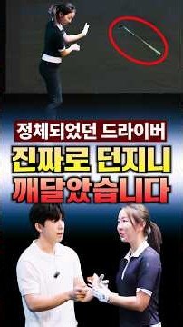 내 드라이버의 한계를 뛰어넘을 수 있었던 포인트