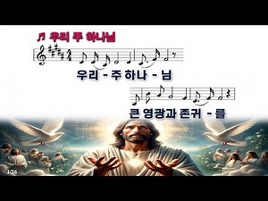 [PPT 악보 & CCM] 우리 주 하나님 / 그 크신 하나님의 사랑 Our Lord, God /The Love of God is Greater Far - 예람워십