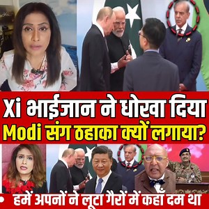 121K views · 1.8K reactions | Why Pakistan is Angry Over Xi Jinping & Modi Bonding? | India China Relations Explained #viralvideoシ #viralvideo #Pakistan #NarendraModi #DonaldTrump #pakmedia #Latest_News #BreakingNewsws #usa #india #news #business #tarrifs #fbreels #JapanJobs #WorkVisa #Immigration #Japan2025 #HighSalaryJobs #SkilledWorkers #CHINA #ModiInChina #SCOSummit #scosummit2025 @topfans #ShehbazSharif #PutinVladimir | Geo राजनीति | Facebook