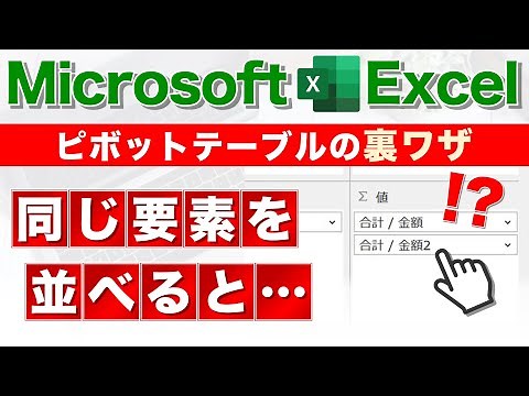 【Excel講座】上級者がひそかに使うピボットテーブルの便利ワザ★