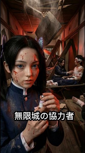 Demon Slayer: The Life Story of Aoi Kanzaki (Behind the Scenes)