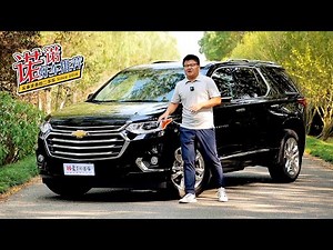 【诺诺好车推荐】巨型探界者——进口二手雪佛兰Chevrolet Traverse究竟是何方神圣？