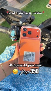 M-horse 17 pro max Sfax route taniour klm2 #sfax_tunisa_tiktòk🇹🇳🇹🇳 #unitech #الشعب_الصيني_ماله_حل😂😂 #تونس #redmi
