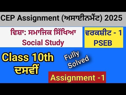 🔹 Class 10 Social Studies CEP Assignment 2025 | Full Solution | SCERT Punjab