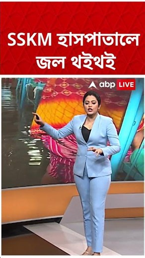 SSKM হাসপাতালে জল থইথই #shorts #abpananda