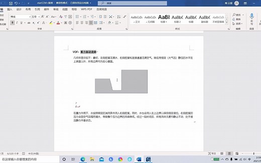 starCCM 教程——VOF：重力驱动流体