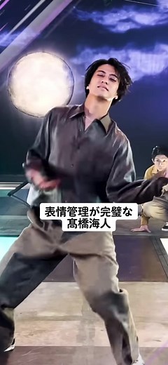 ジャニーズの凄さは表情管理が神。#キンプリ#kingandprince #平野紫耀 #髙橋海人 #永瀬廉 #神宮寺勇太 #岸優太 #ツキヨミ #ダンプラ #ichiban #紅白歌合戦 #japan #choreography