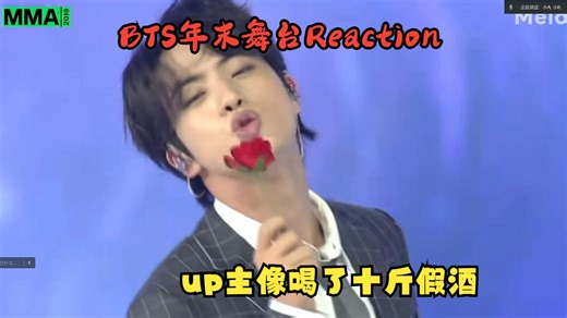 【BTS Reaction】线上会议唠嗑式年末舞台Reaction