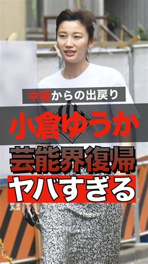 The reason why Ogura Yuka is returning to the entertainment industry is too crazy #shorts #gossip...