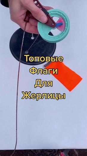 Модернизация флагов для жерлицы