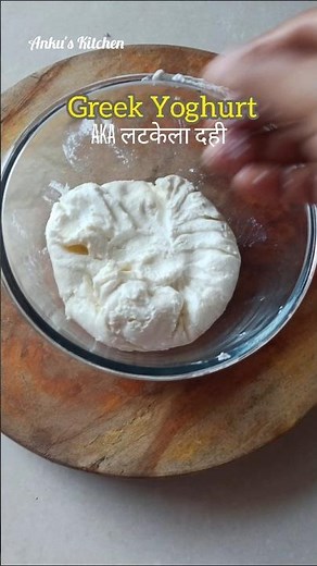 How to Make Perfect Greek Yogurt at Home (Easy Recipe)#anku_s_kitchen #shorts #recipe