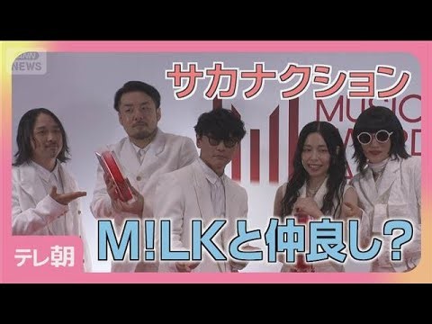 Are Sakanaction and M!LK good friends? MAJ Red Carpet & Press Conference (June 14, 2026)