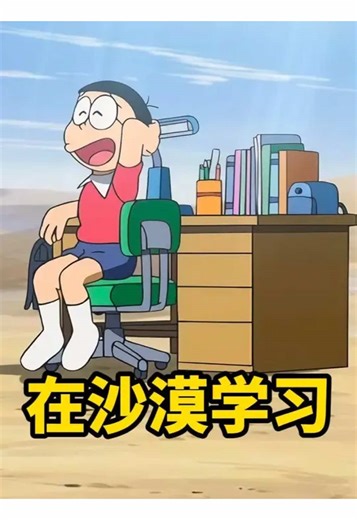 To help Nobita study hard, Doraemon turned his room into a desert.#doraemon #animation #usa🇺🇸 #fyp