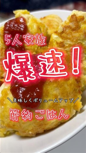 豆腐でかさ増し🤭✨ 鶏むね肉に豆腐・卵・片栗粉を混ぜて丸めて焼くだけ🍳💕 #5人家族 #簡単レシピ #時短節約 #料理 #今日の晩ごはん #爆速レシピ #節約レシピ #おうちごはん